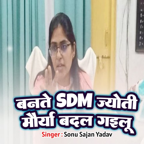 Bante SDM Joyti Morya Badal Gailu