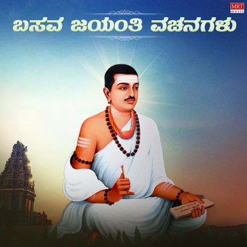 Basava Jayanthi Vachanagalu