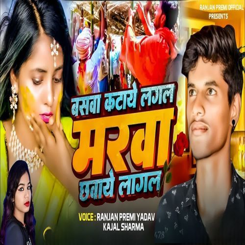 Baswa Kataye Lagal Marwa Chhawaye Lagal