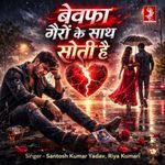 Bewafa Gairon Ke Sath Soti Hai