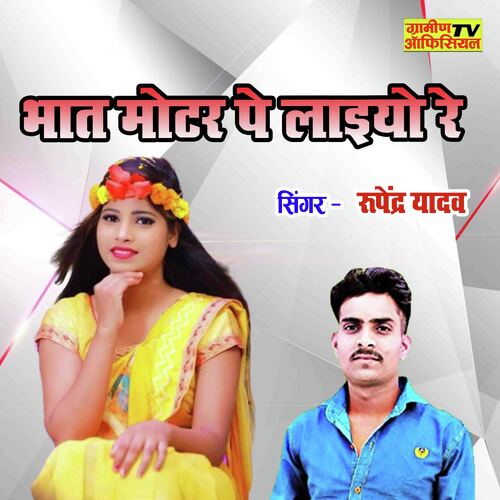 Bhaat Motar Pe Laiyo Re