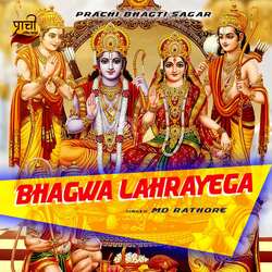 Bhagwa Lahrayega-AAkdaVlXflA