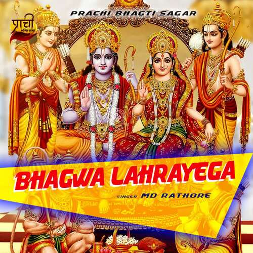 Bhagwa Lahrayega