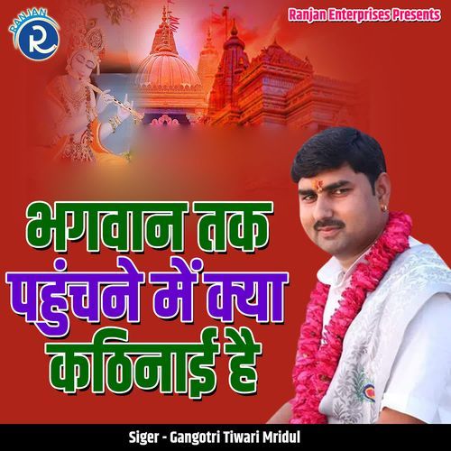 Bhagwan Tak Phunchne Me Kya Kathinai Hai