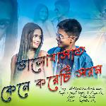 Bhalobashat Kene Koresi Shorom