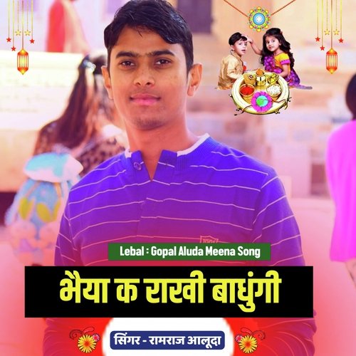 Bheya K Rakhi Bandhugi