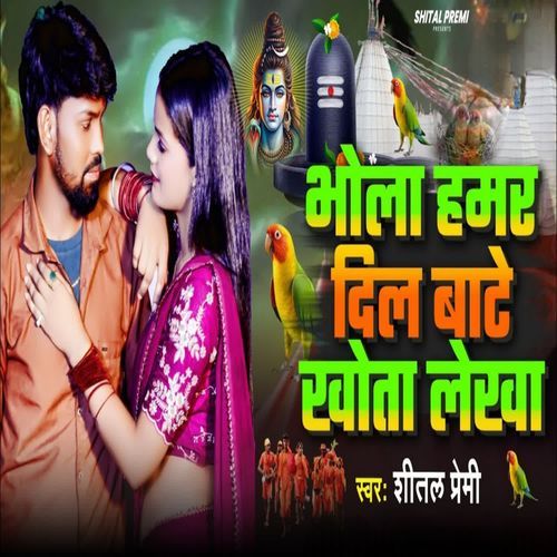 Bhola Hamar Dil Bate Kotha Lekha