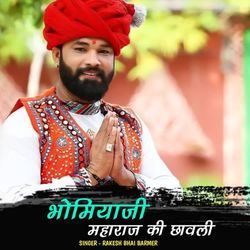 Bhomiyaji Maharaj Ki Chawali-NhsyAhAGfmM