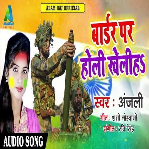 Bodar Par Holi Khelih (Bhojpuri  Bhakti Song)