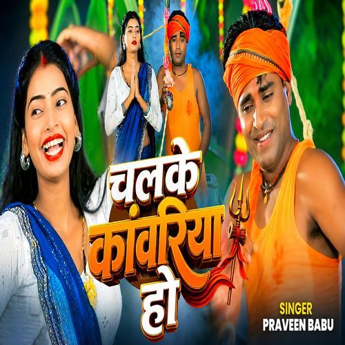Chalke Kanwariya Ho