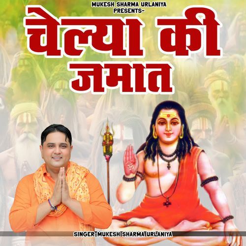 Chelya Ki Jamaat