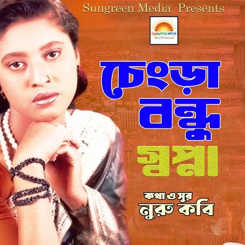 Chengra Bondhu