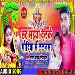 Chhath maiya dailke godiya mein lalanma