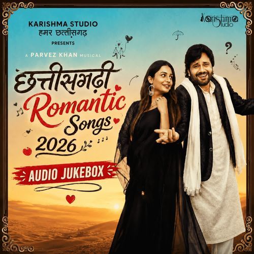 Chhattisgarhi ROmantic Songs Jukebox 2026