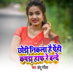 Chhauri Nikli Ha Penhi Kapda Half Re Bande-BlwxWwwHcgM