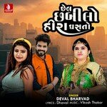 Chhel Chhabilo Hira Dhasato