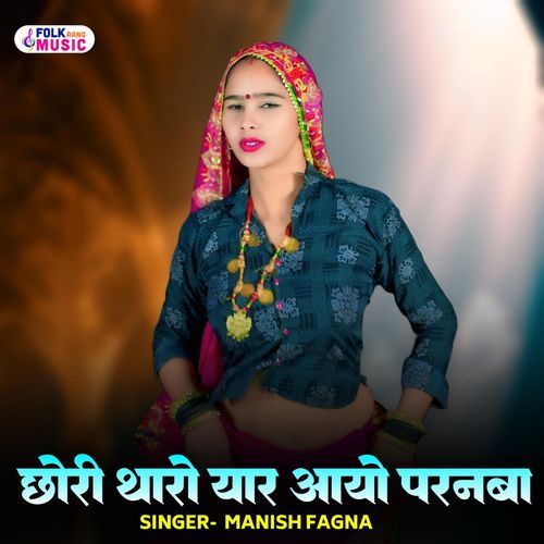 Chhori Tharo Yaar Aayo Parnbaa