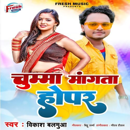 Chumma Mangata Hopar