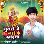 Chunari Je Mai Ke Chadhaibu Na