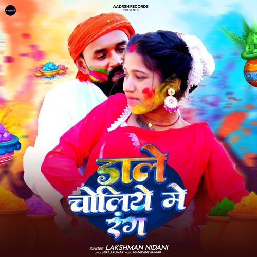 Dale Choliye Me Rang