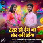 Devar Ho Ranga Na Mor Karihaiya