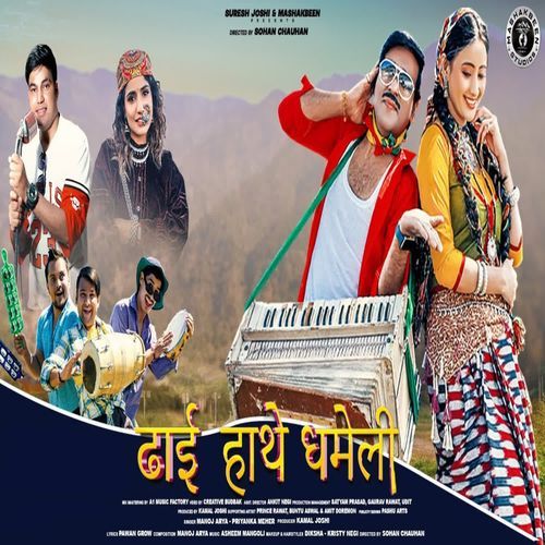 Dhai Hathe Dhameli
