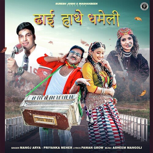 Dhai Hathe Dhameli Mashakbeen ( Feat. Manoj Arya, Priyanka Meher )_poster_image