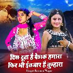Dil Toota Hai Beshak Humara Fir Bhi Intjar Hai Tumhara