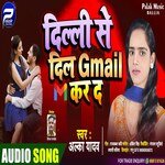 Dilli Se Dil Gmail Kar Da (Bhojpuri)