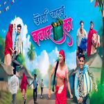 Doshi Chalav Bajar La