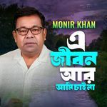 E Jibon Ar Ami Chaina