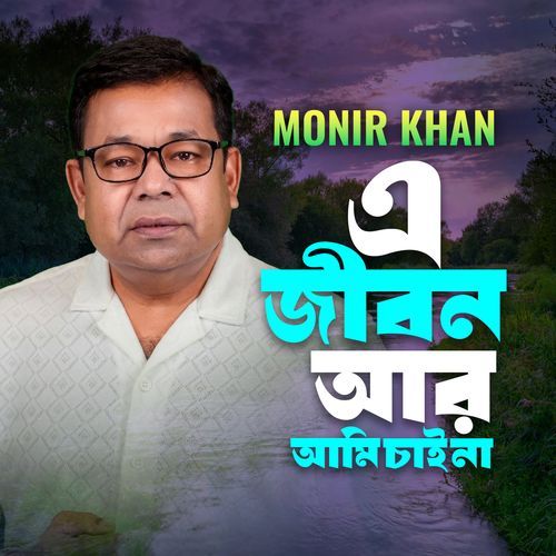 E Jibon Ar Ami Chaina