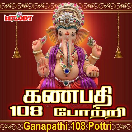 Ganapathi 108 Pottri