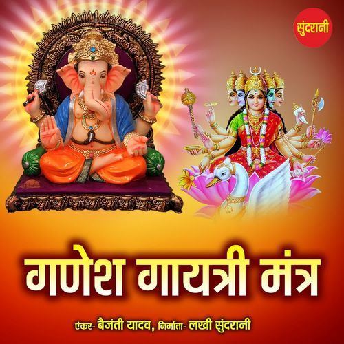 Ganesh Gayatri Mantra