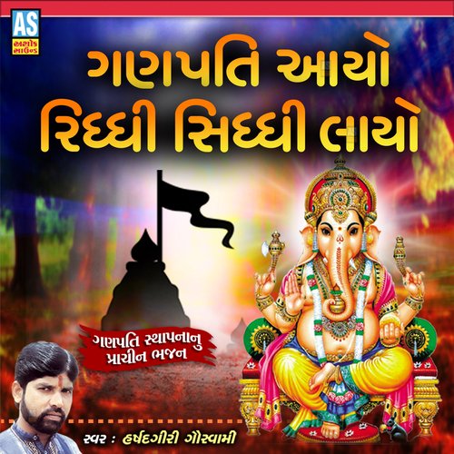 Ganpati Aaya Riddhi Siddhi Laya