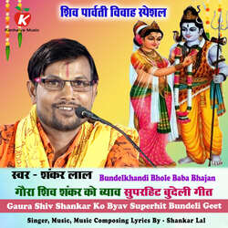 Gaura Shiv Shankar Ko Byav Superhit Bundeli Geet-BAUFWDNVYFI