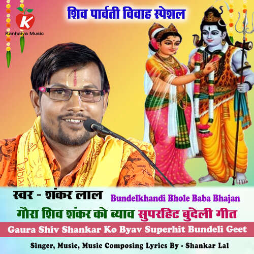 Gaura Shiv Shankar Ko Byav Superhit Bundeli Geet