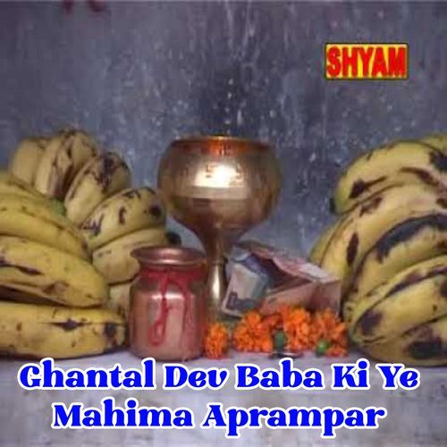 Ghantal Dev Baba Ki Ye Mahima Aprampar