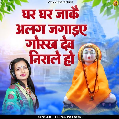 Ghar Ghar Jake Alakh Jagaeye Gorakh Dev Nirale Ho