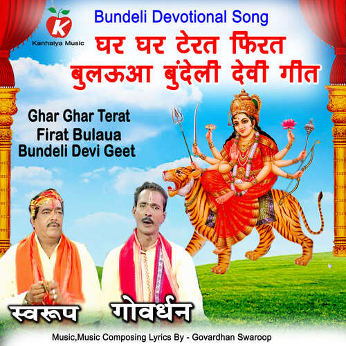 Ghar Ghar Terat Firat Bulaua Bundeli Devi Geet