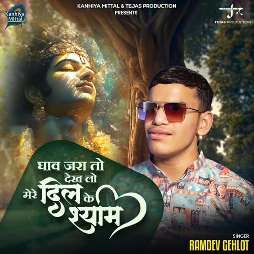 Ghav Zara To Dekh Lo Mere Dil Ke Shyam
