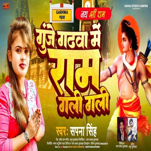 Guje Garhwa Me Ram Gli Gli