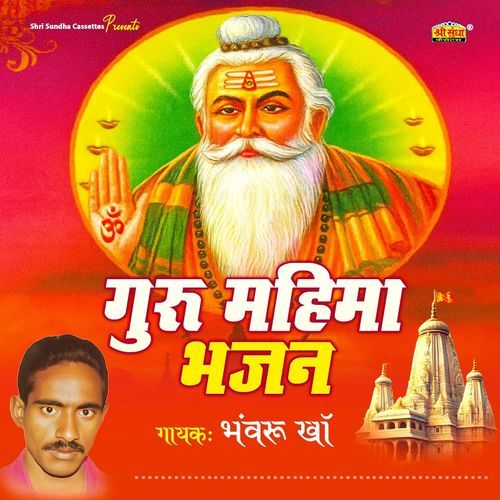 Guru Mahima Bhajan