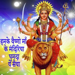 Hamake Vaishno Maa Ke Mandiriya Ghumada Ye Saiya-Gg86ZTNcZFY