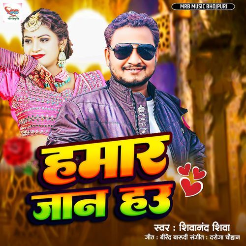 Hamar Jaan Hau