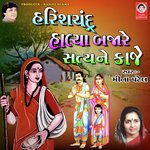Harish Chandra Halya Bajare Satya Ne Kaje
