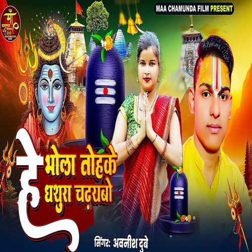 He Bhola Tohake Dhathura Chadayabo