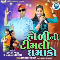 Holi Ni Timli Dhamako-GTpdWEdXAn8