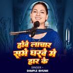 Howe Lachar Sanhe Gharwe me Haar jaai