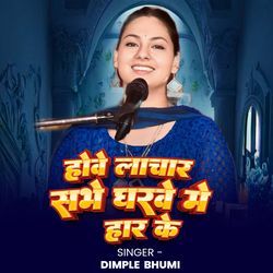 Howe Lachar Sanhe Gharwe me Haar jaai